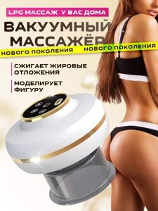 Антицеллюлитный вакуумный массажёр O'FAREAL / для тела, ног и спины