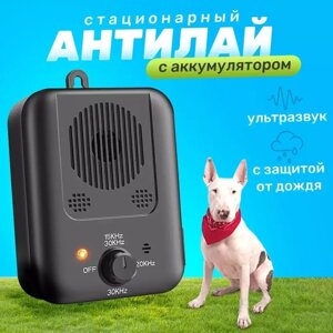 Антилай стационарный ультразвуковой электронный с аккумулятором 15-20-30 кГц