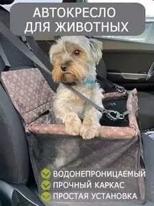 Автокресло для собак / автогамак для животных