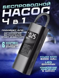 Автомобильный беспроводной насос компрессор 4 в 1