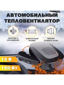 Автомобильный тепловентилятор TAKARA / Вентилятор в машину 12B