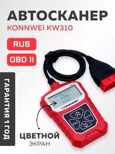 Автосканер Konnwei KW310