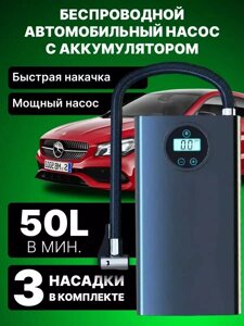 Беспроводной автомобильный компрессор насос с аккумулятором