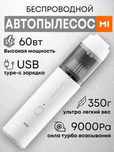 Беспроводной мощный пылесос для автомобиля Smart MIUI на аккумуляторе (белый)