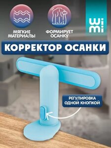 Детский корректор осанки WiMi от сутулости (голубой)