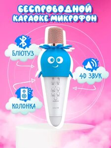 Детский микрофон караоке беспроводной с Bluetooth для детей (Голубой)