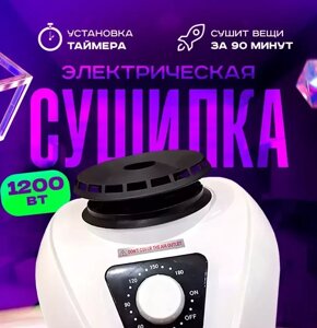 Электрическая сушилка для белья напольная