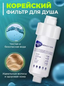 Фильтр Biruite water для воды и душа