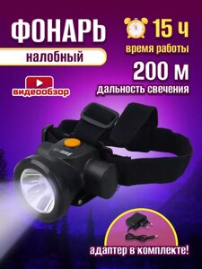 Фонарь налобный Jazzway светодиодный аккумуляторный мощный 200м LED