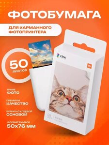 Фотобумага для карманного принтера Xiaomi (50 листов)