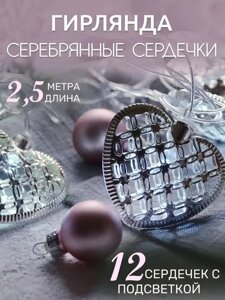 Гирлянда новогодняя Сердечки на батарейках (2,5 м.)