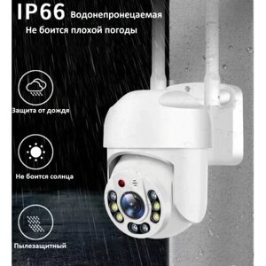 Камера наружного видеонаблюдения Wifi 720P Smart камера 360* IP 66