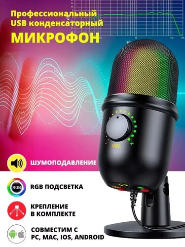 Конденсаторный студийный USB микрофон Mic800bm / c RGB подсветкой