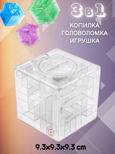 Копилка-головоломка ЛАБИРИНТ "Эврика"Куб 85 мм)