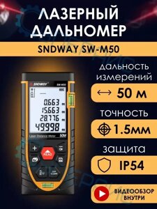 Лазерный дальномер для ремонта и строительства SNDWAY SW-M50