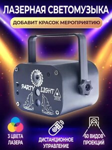 Лазерный светильник проектор со светомузыкой Leroll / Стробоскоп