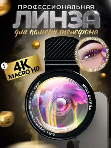 Макролинза NailDetails для камеры телефона