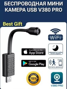 Мини USB Smart WiFi камера V380 Pro