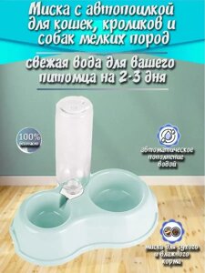 Миски для кошек с автопоилкой Bushy Tails / Миска для животных двойная, пластик