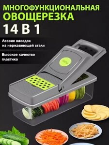 Многофункциональная овощерезка Veggie Slicer / терка для овощей (14 в 1)