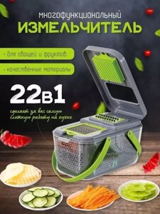 Многофункциональная овощерезка Veggie Slicer / терка для овощей (22 в 1)