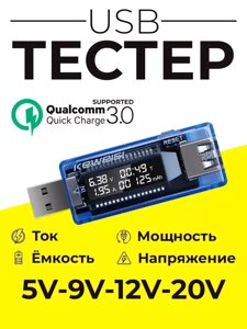 Мультиметр Keweisi / usb тестер напряжения, емкости, силы тока