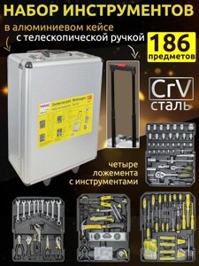 Набор инструментов в чемодане 186 PCS tool set