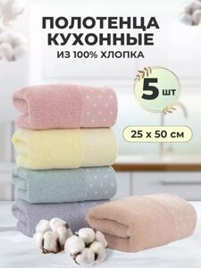 Набор полотенец для кухни / Полотенца кухонные из микрофибры 5шт.