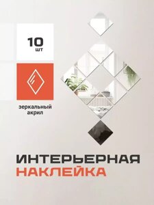 Наклейки интерьерные на стену зеркальные 10 шт (квадрат)