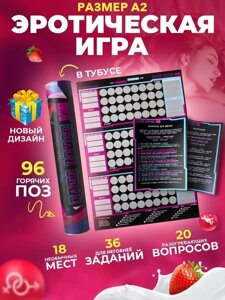 Настольная игра Ro-senza для взрослых 18+в тубусе)