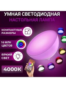 Настольная умная лампа-ночник RGB от телефона