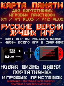 Новый сборник игр портативных приставок X7, Х7Plus, Х12Plus