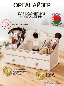 Органайзер большой Kubo Decor для косметики деревянный / с зеркалом (белый)