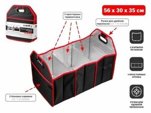 Органайзер в багажник автомобиля PERFECTO LINEA (40-563035) складной (56х30х35 см)
