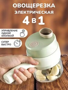 Овощерезка электрическая 4 в 1 / Чоппер измельчитель