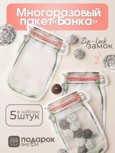 Пакеты Beauty and Cozy многоразовые для хранения "Баночки"5шт.)