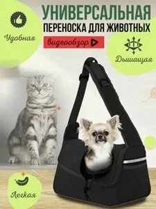 Переноска для животных Слинг переноска для кошек и собак (чёрный)