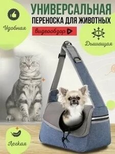 Переноска для животных Слинг переноска для кошек и собак (голубой меланж)