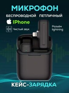 Петличный беспроводной микрофон GadgetON / для Iphone в кейсе