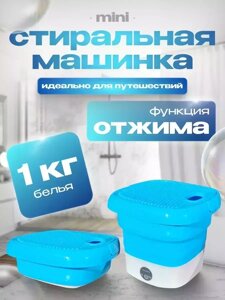 Портативная мини стиральная машина складная