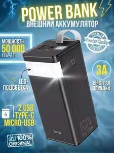 Портативное зарядное устройство Hoco 50000 mAh / Power Bank внешний аккумулятор со встроенной лампой