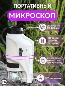 Портативный микроскоп / трихоскоп