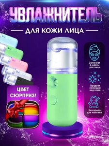 Портативный увлажнитель TopBuy для кожи лица