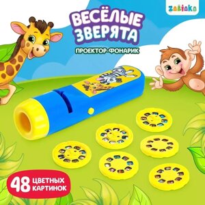 Проектор-фонарик ZABIAKA "Весёлые зверята"6 слайдов, свет