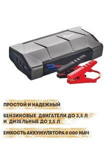 Пуско-зарядное устройство для автомобиля Автостарт 8000mAh