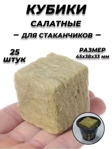 Салатные кубики SPELAND 45х38х33 мм (для рассады) 25шт.