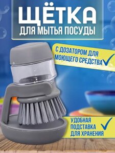 Щетка для посуды с дозатором под моющее средство на кухню