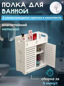 Шкаф для ванной и туалета напольный, навесной