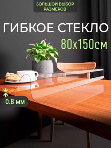 Силиконовая скатерть-клеенка ClearlyPro / Гибкое жидкое стекло на стол