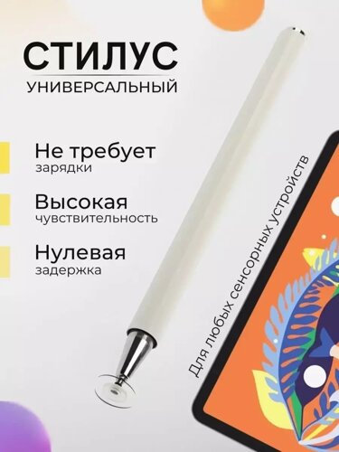 Стилус MegaBit для рисования / смартфона и планшета